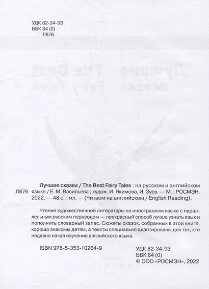 Лучшие сказки / The Best Fairy Tales: на русском и английском языке - фото 3