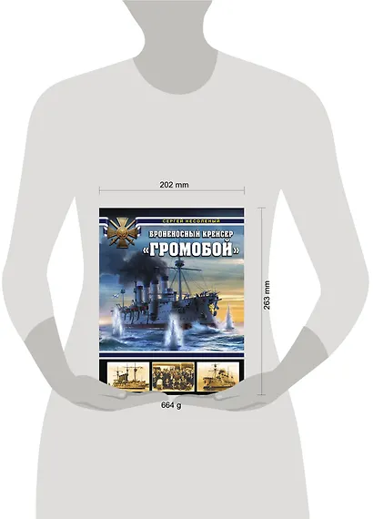 Броненосный крейсер «Громобой» - фото 4