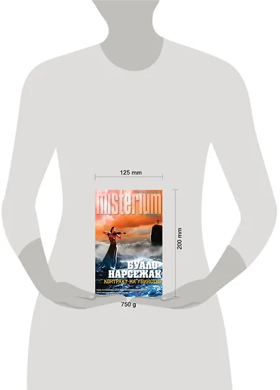 Контракт на убийство: романы - фото 3