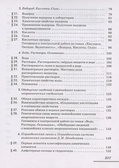 Химия. 8 класс. Рабочая тетрадь к учебнику В.В. Еремина, Н.Е. Кузьменко, А.А. Дроздова, В.В. Лунина - фото 3