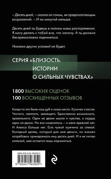 Твоя на 10 дней - фото 2