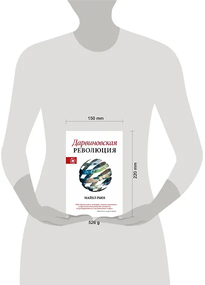 Дарвиновская революция - фото 14