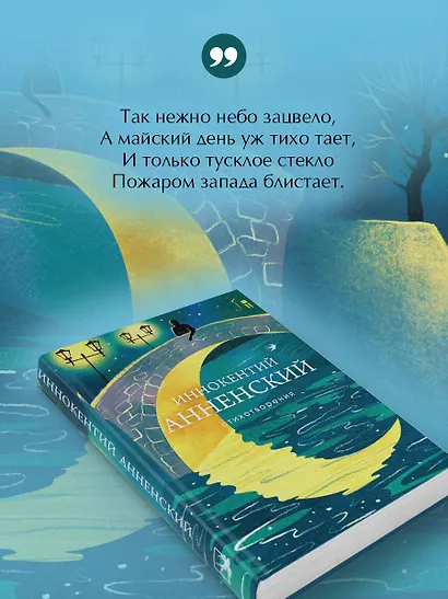 Стихотворения - фото 7