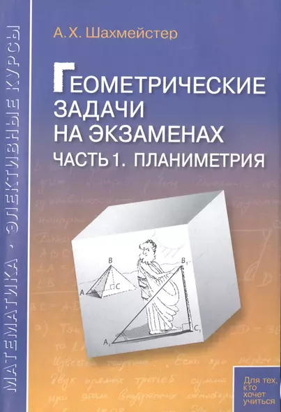 Геометрические задачи на экзаменах ч.1. Планиметрия - фото 1