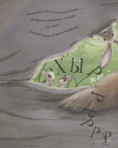 Bookaboo. Чур, медведя не будить! - фото 3