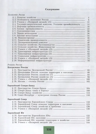 Алексеев. География. 9 класс. Учебник. - фото 2