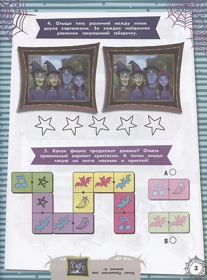 Страшно интересные задания. Удивительная Ви. Развивающая книжка с наклейками - фото 4