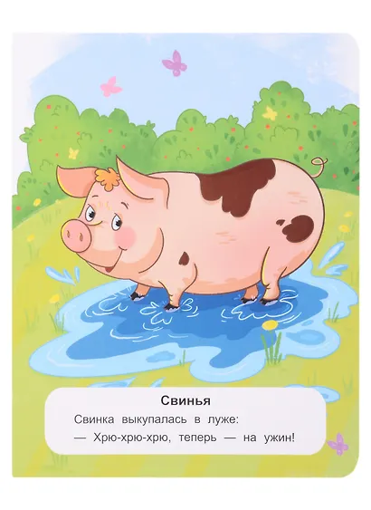 Животные фермы: стихи - фото 5