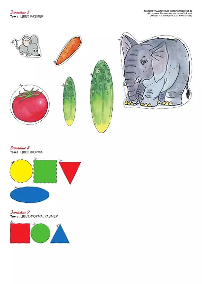 Игралочка. Математика для детей 3-4 лет. Демонстрационный материал - фото 4
