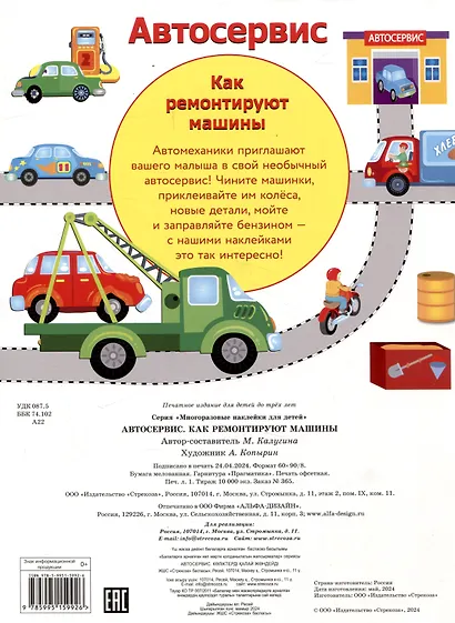 Многоразовые наклейки. Автосервис. Как ремонтируют машины (43 наклейки) - фото 2