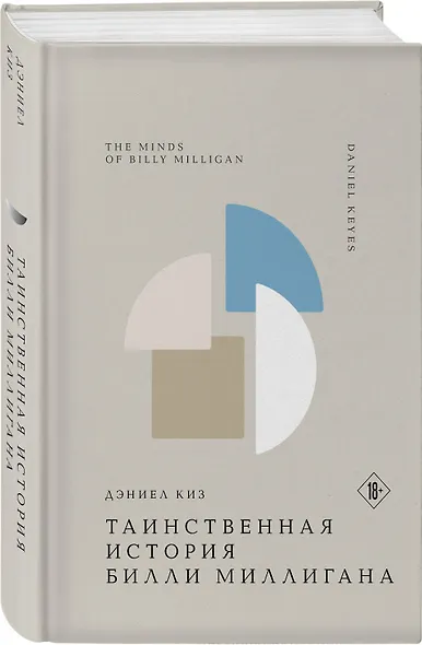 Таинственная история Билли Миллигана - фото 3