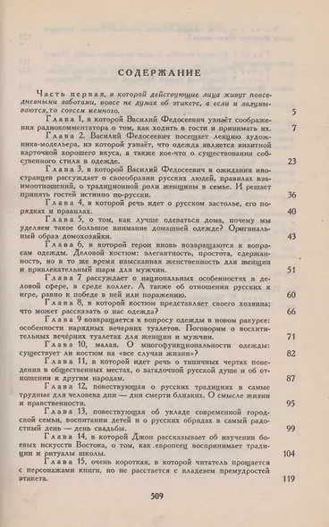 Все об этикете. Книга о нормах поведения в любых жизненных ситуациях - фото 2