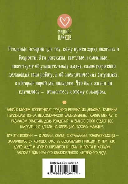 Счастливые истории - фото 2