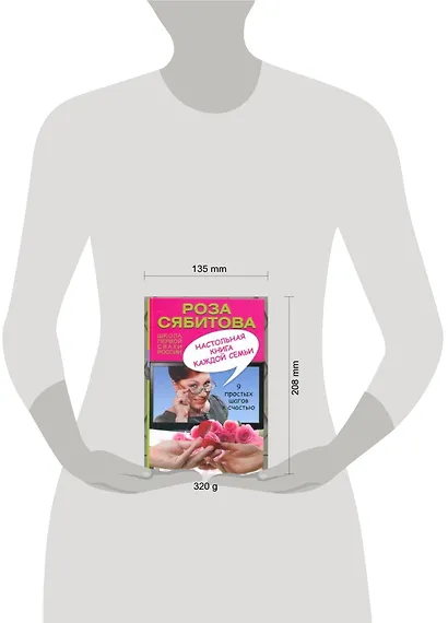 Настольная книга каждой семьи - фото 2