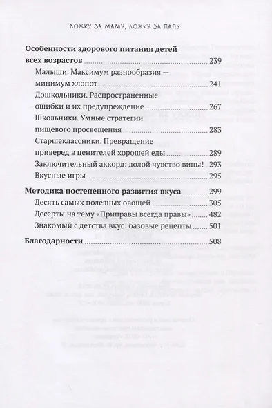 Ложка за маму, ложка за папу… - фото 3