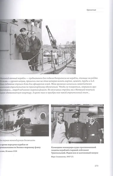 Море рядом. Записки о флотских буднях - фото 6