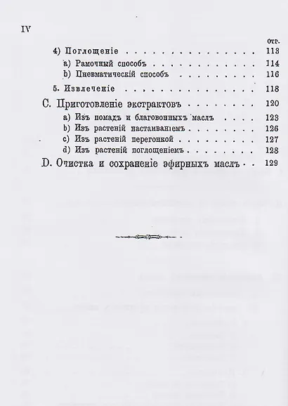 Душистые растения и эфирные масла - фото 3