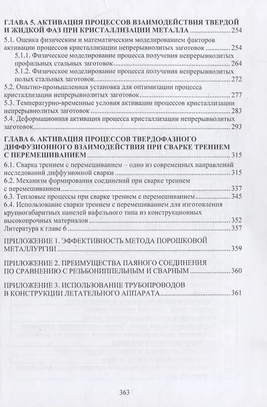 Активация твердофазного диффузионного взаимодействия при формировании сварных соединений: монография - фото 3