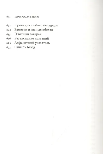 Наука приготовления и искусство поглощения пищи - фото 3