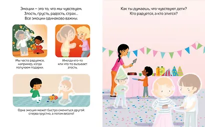 Я не злюсь! Моя первая книжка про эмоции - фото 3