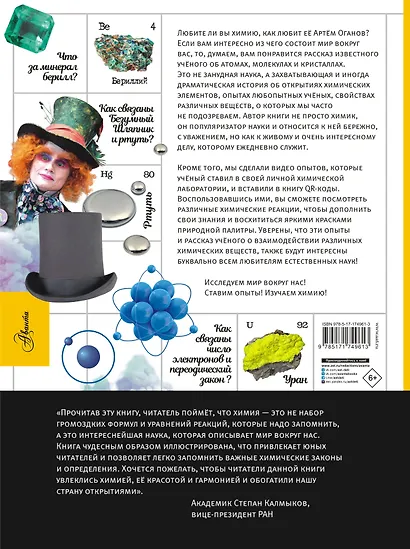 Химия. Изучаем атомы, молекулы, кристаллы - фото 2