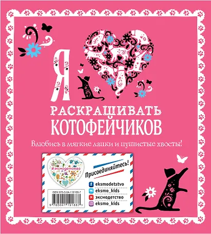 Я люблю раскрашивать котофейчиков - фото 2