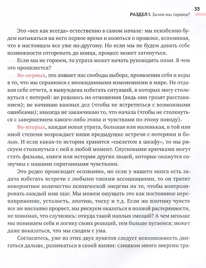 Дай себе время: как встретиться с горем и остаться в живых - фото 5