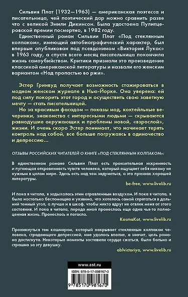 Под стеклянным колпаком - фото 2