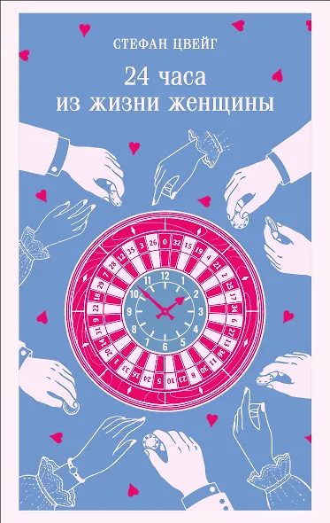 24 часа из жизни женщины - фото 1
