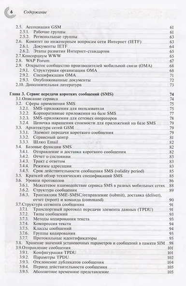 Технологии и службы мобильной передачи данных SMS, EMS и MMS - фото 3
