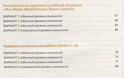 Английский язык. 8 класс. Контрольные работы - фото 3