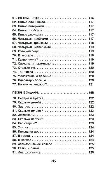 Научные фокусы и головоломки - фото 7