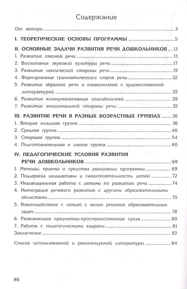 Программа развития речи дошкольников - фото 2