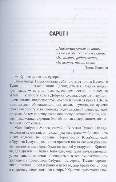 Гарпия - фото 3