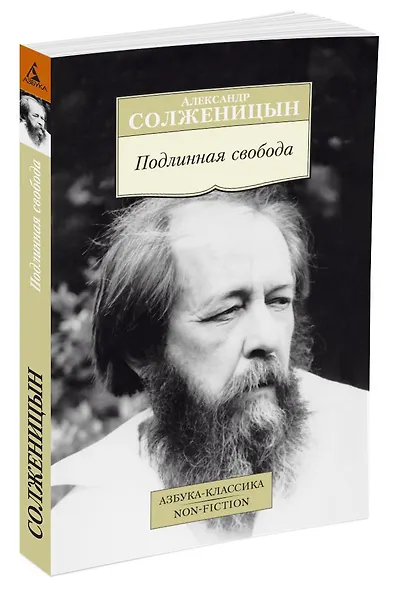 Подлинная свобода - фото 2