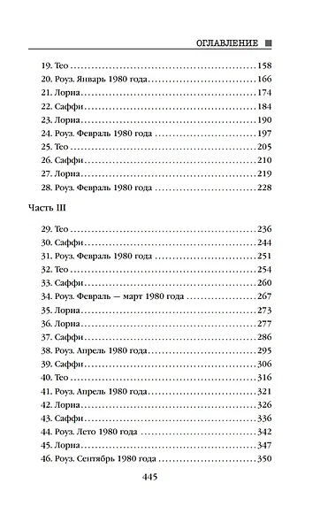 Дом с темной тайной. Комплект из 3-х книг (Пара из дома номер 9, Шепот за окном, Тени теней) - фото 7
