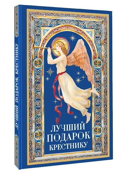 Лучший подарок крестнику - фото 3