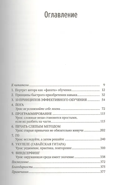 Первые 20 часов. Как быстро научиться... чему угодно - фото 2