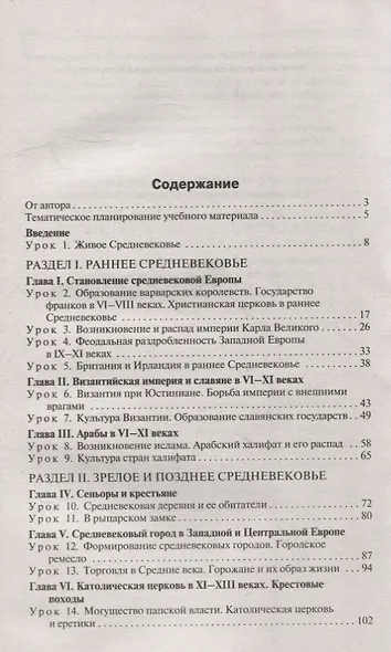 Поурочные разработки по всеобщей истории. История Средних веков. 6 класс: пособие для учителя - фото 2