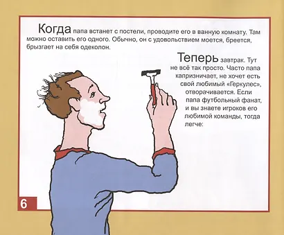 Как воспитывать папу. Пособие для начинающих детей - фото 2