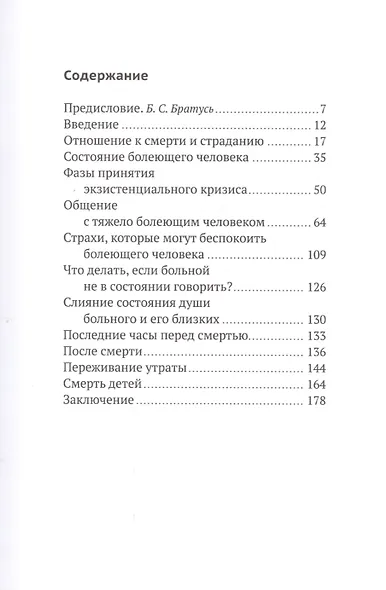 Разлуки не будет. Как пережить смерть и страдания близких - фото 2