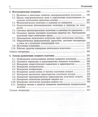 Оптические измерения - фото 3