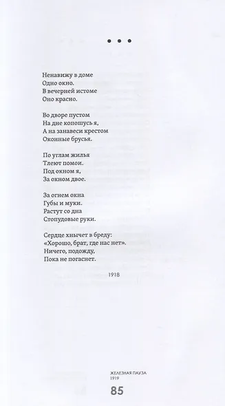 Итого. Собрание стихов и статей о поэзии - фото 4