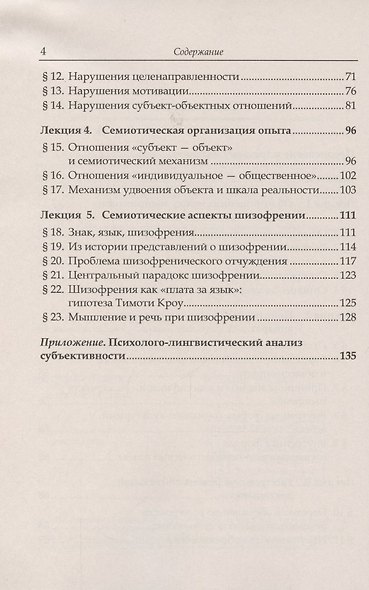 Семиотический анализ расстройств речемыслительной деятельности - фото 3