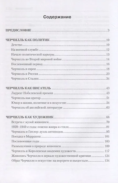 Уинстон Черчилль. Политик, писатель, художник - фото 2