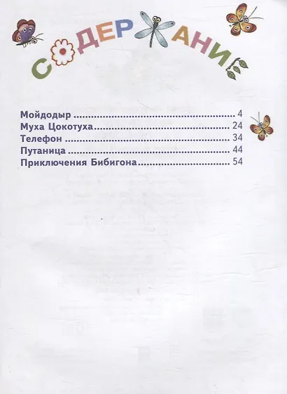 Мойдодыр и другие сказки - фото 6