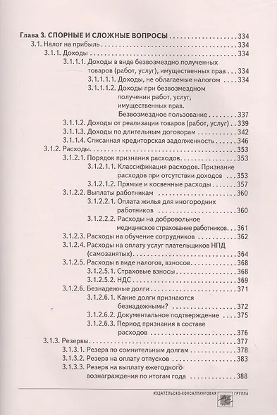Годовой отчет 2022. Бухгалтерский и налоговый учёт - фото 8