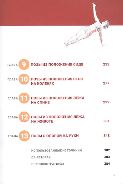 Анатомия йоги. Новейшая редакция - фото 3
