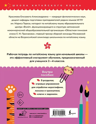 Китайский язык. Рабочая тетрадь для начальной школы - фото 2