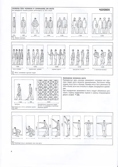Проектирование и строительство. Дом, квартира, сад. Иллюстрированный справочник для заказчика и проектировщика. 3 -е изд. - фото 6
